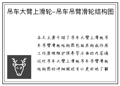 吊车大臂上滑轮-吊车吊臂滑轮结构图