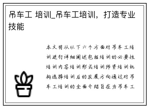 吊车工 培训_吊车工培训，打造专业技能