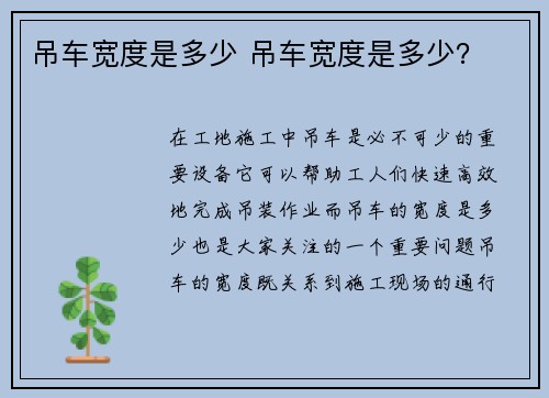 吊车宽度是多少 吊车宽度是多少？