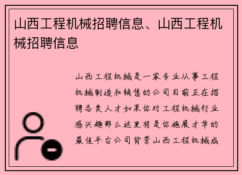 山西工程机械招聘信息、山西工程机械招聘信息