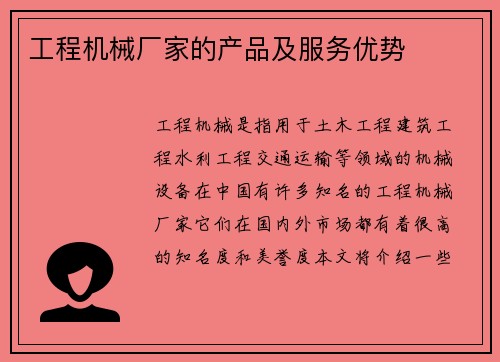 工程机械厂家的产品及服务优势