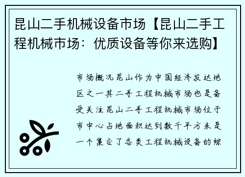 昆山二手机械设备市场【昆山二手工程机械市场：优质设备等你来选购】