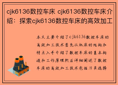 cjk6136数控车床 cjk6136数控车床介绍：探索cjk6136数控车床的高效加工技术