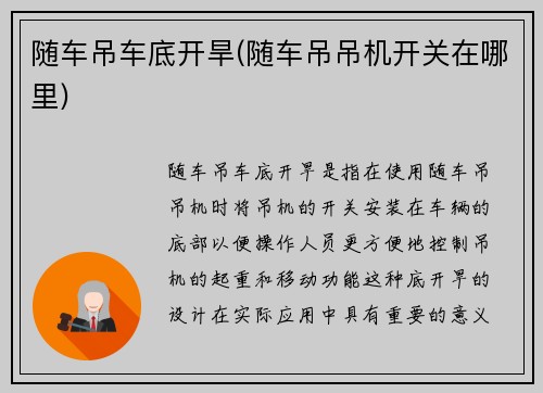 随车吊车底开旱(随车吊吊机开关在哪里)